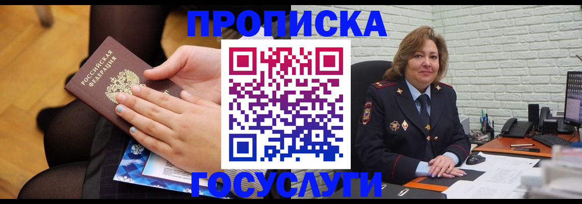 временная регистрация надежно в Лермонтове