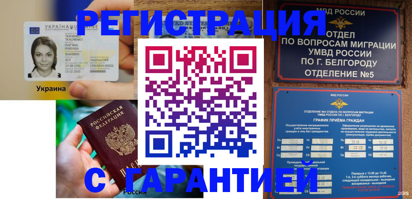 прописка иностранных граждан в Лермонтове