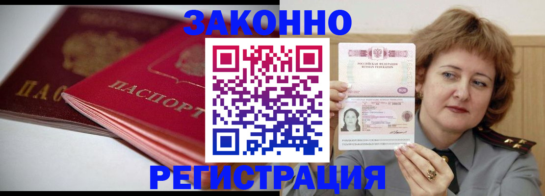временная регистрация для всех в Лермонтове